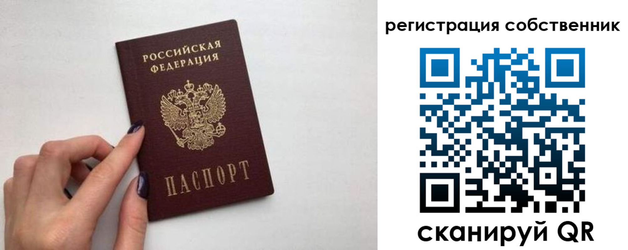 временная регистрация для всех в Рузе
