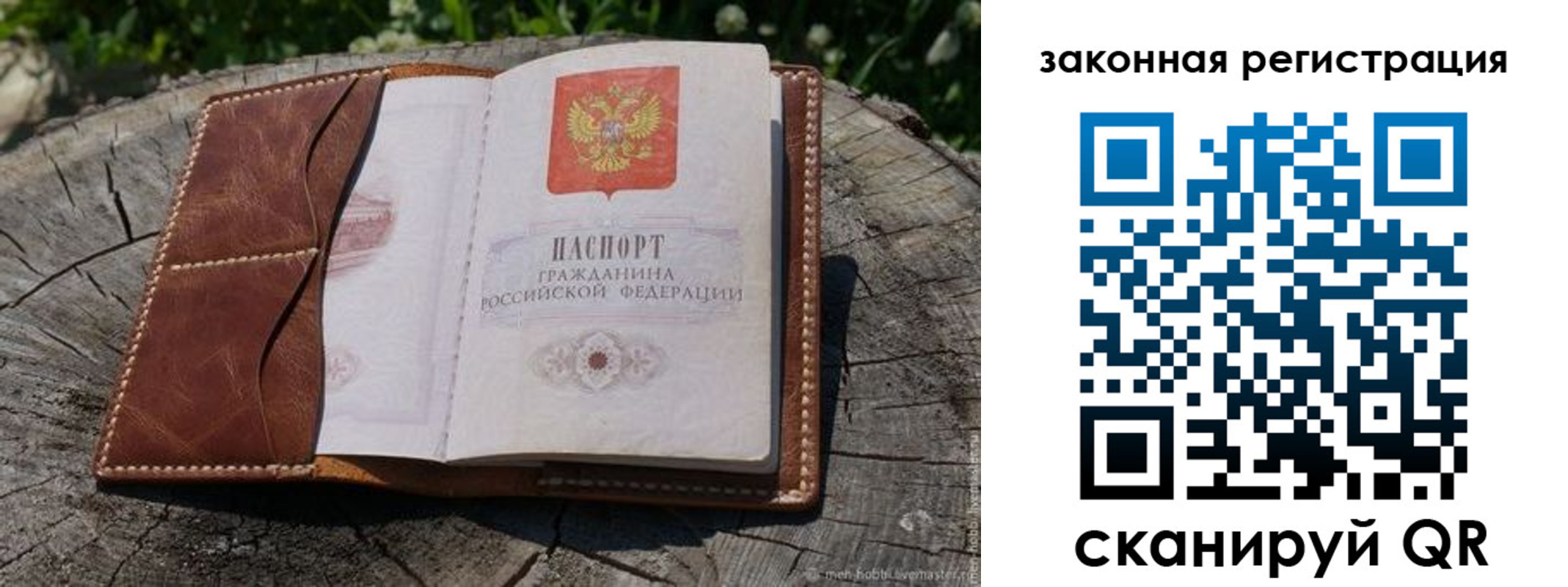 прописка в Рузе
