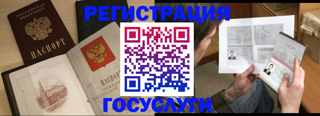 прописка в Рузе