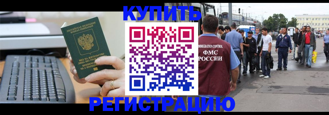 прописка для работы в Рузе