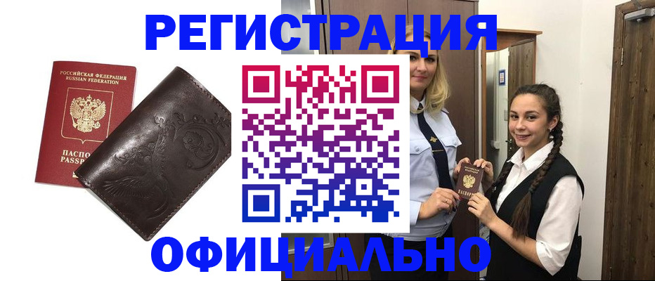 прописка регистрация в Рузе