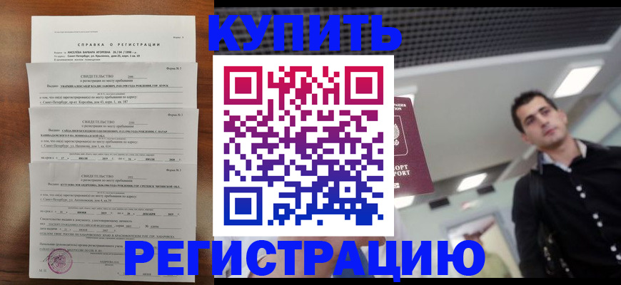 временная регистрация собственник в Рузе