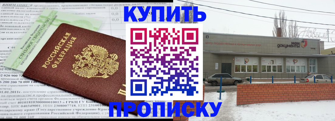 прописка для работы в Рузе