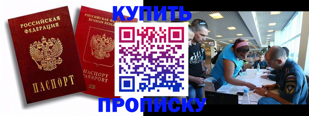 прописка паспорт в Рузе